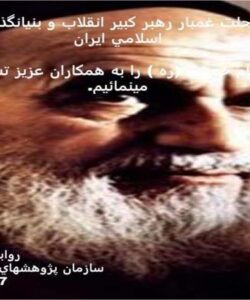زندگینامه-حضرت-امام-خمینی