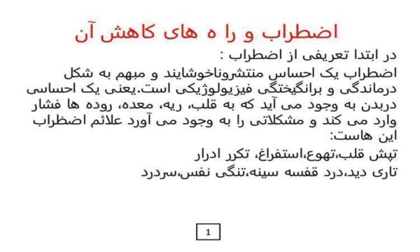 پاور-پوینت-کاهش-اضطراب