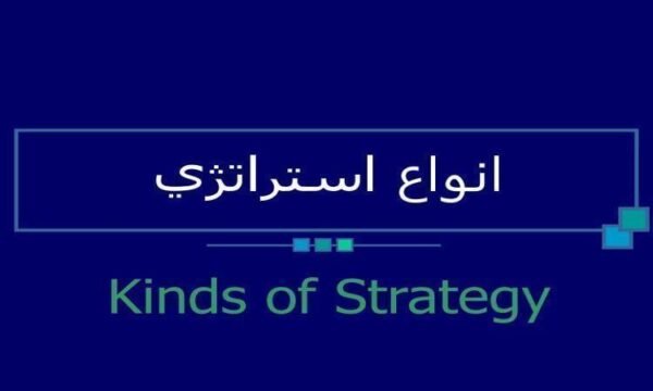 پاورپوینت-انواع-استراتژي
