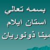 پاورپوینت-ايلام