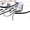 پاورپوینت-تصميم-گيري