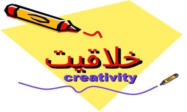 پاورپوینت-خلاقیت