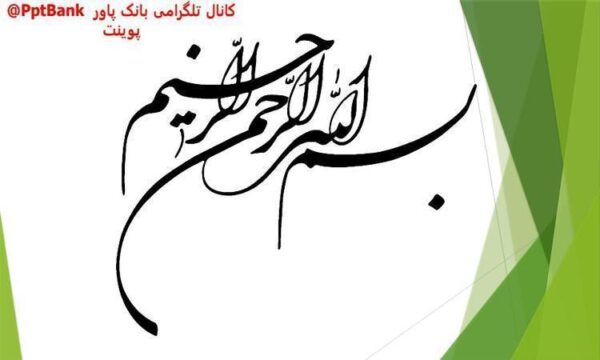 پاورپوینت-داده-کاوی