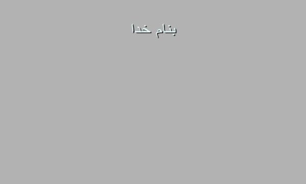 پاورپوینت-سمینار-بررسی-قوانین-و-مقررات-مالیاتی