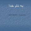 پاورپوینت-سیستم-کولر-اتومبیل