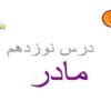 پاورپوینت-مادر