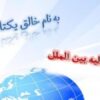 پاورپوینت-مالیه-بین-الملل