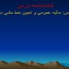 پاورپوینت-مالیه-عمومی-و-تعیین-خط-مشی-دولتها