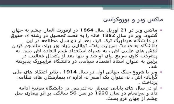 پاورپوینت-ماکس-وبر-و-بوروکراسی