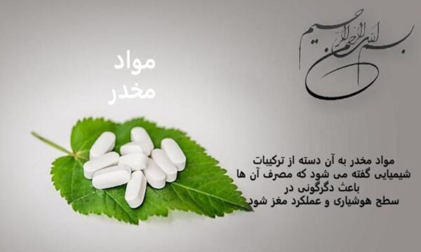 پاورپوینت-کنفرانس-مواد-مخدر