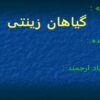 پاورپوینت-گیاهان-زینتی