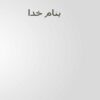 چشم-انداز-های-شهر-رودهن