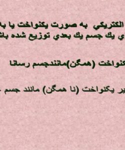 چگالي-توزيع-بار-در-واحد-طول