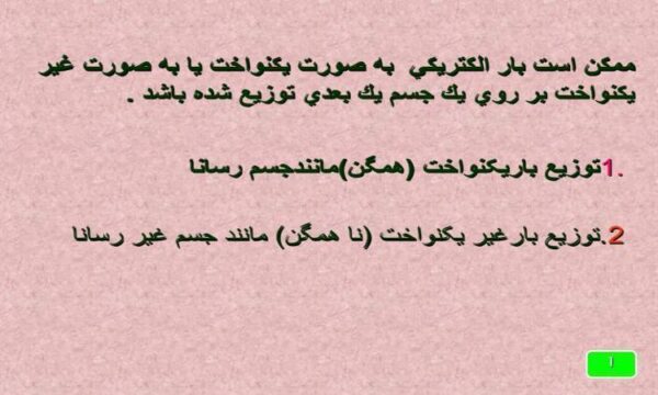 چگالي-توزيع-بار-در-واحد-طول