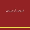 تئوری-های-پیشرفته-مدیریت