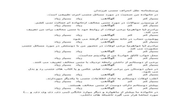 دانلود-پرسشنامه-علل-انحراف-جنسی-فرزندان