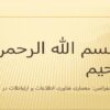 موضوع-کنفرانس-معماری-فناوری-اطلاعات-و-ارتباطات-در-سازمان-ها