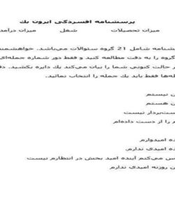 پرسشنامه-افسردگی-ایرون-بك