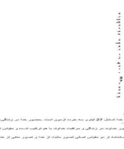 پرسشنامه-تصور-از-خدا-27-آیتمی