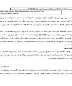پرسشنامه-تنظیم-رفتار-ورزشیBREQ