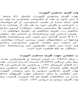پرسشنامه-جهت-گيري-مذهبي-آلپورت