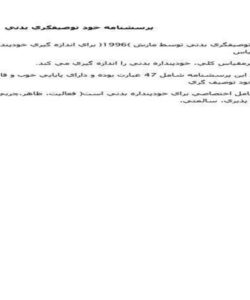 پرسشنامه-خود-توصيف-گري-بدني