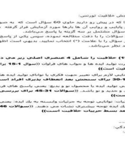 پرسشنامه-سنجش-خلاقیت-تورنس