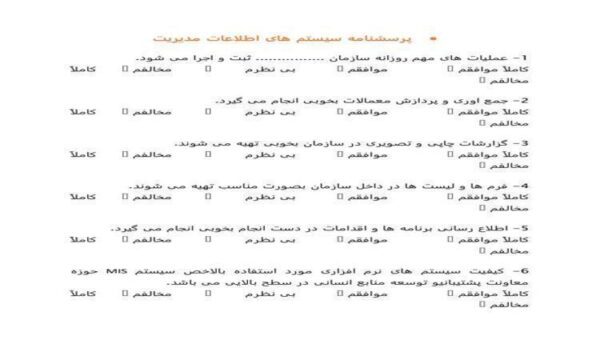 پرسشنامه-سیستم-های-اطلاعات-مدیریت