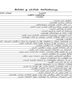 پرسشنامه-شادی-و-نشاط