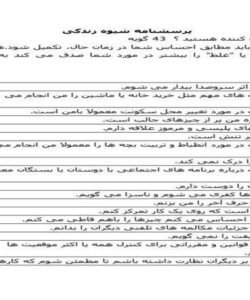 پرسشنامه-شیوه-زندگی