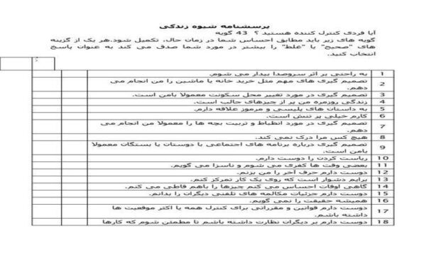 پرسشنامه-شیوه-زندگی
