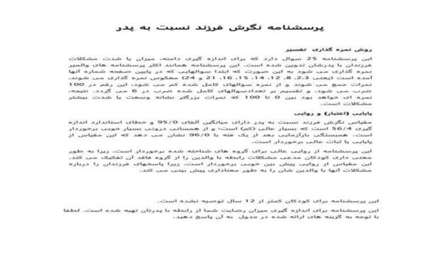 پرسشنامه-نگرش-فرزند-نسبت-به-پدر