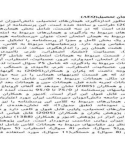 پرسشنامه-هیجان-تحصیل