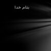 شیوه-تعامل-و-همکاری-با-مراکز