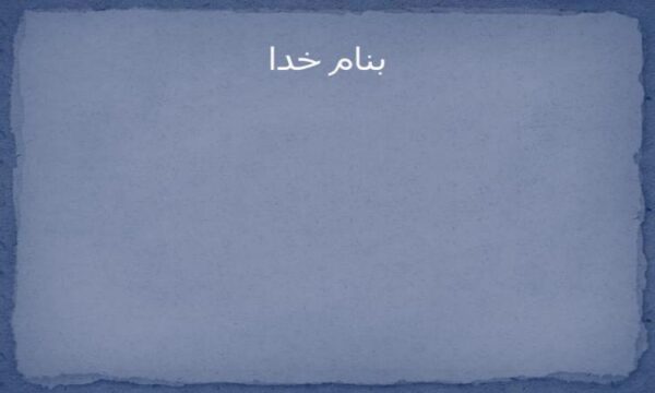 شیوه-تعامل-و-همکاری-با-مراکز-جهت-پیام-رسانی-کمیته-HI