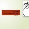 شیوه-صحیح-نشستن-راه-رفتن-خوابیدن