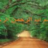 شیوه-قرآن-در-داستان-پردازی-با-تاکید-بر-داستان-های-حضرت-موسی
