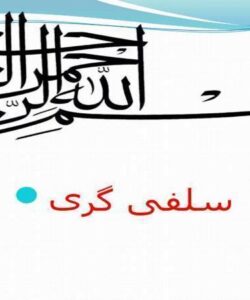 شیوه-های-تبلیغی-وهابیت