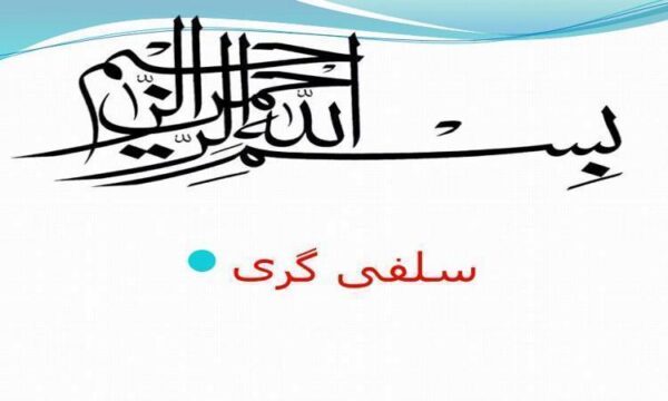 شیوه-های-تبلیغی-وهابیت