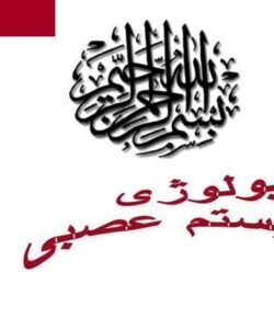 فیزیولوژی-سیستم-عصبی