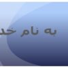فیزیولوژی-گوارش