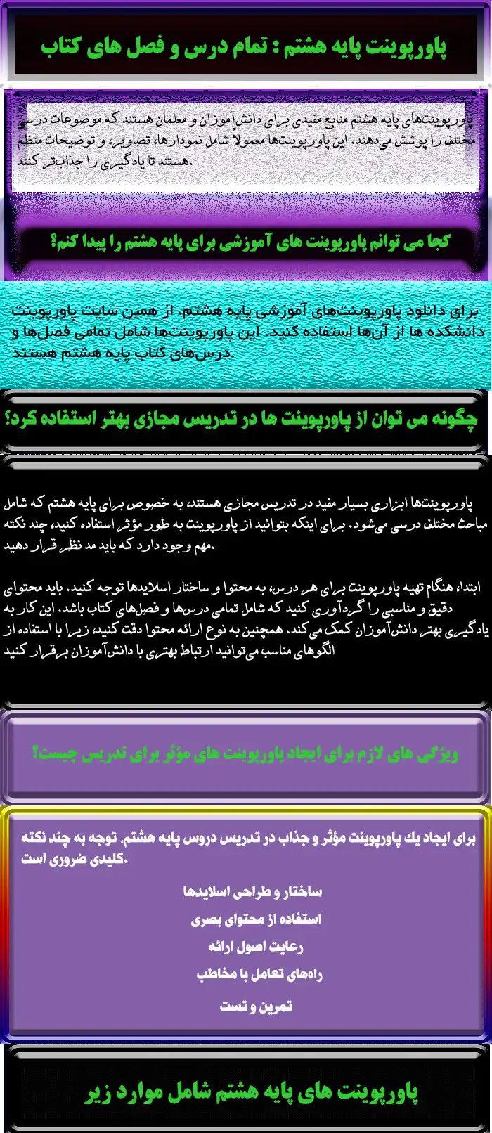 پاورپوینت پایه هشتم