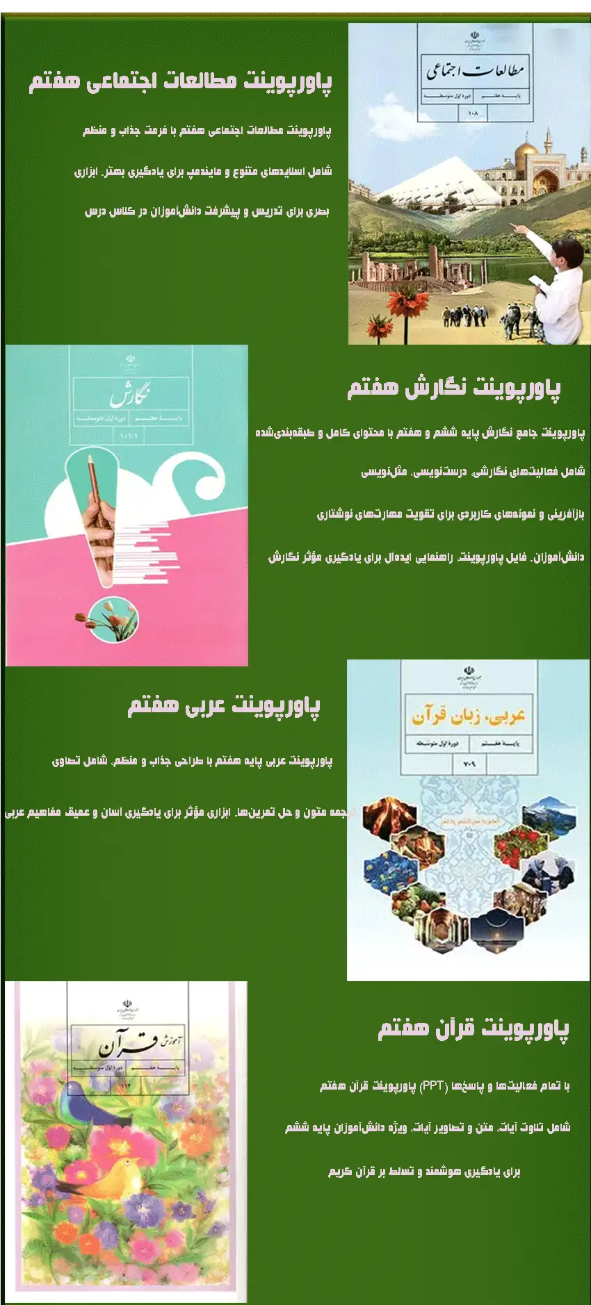 پاورپوینت پایه هفتم