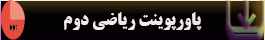 پاورپوینت-ریاضی-دوم1