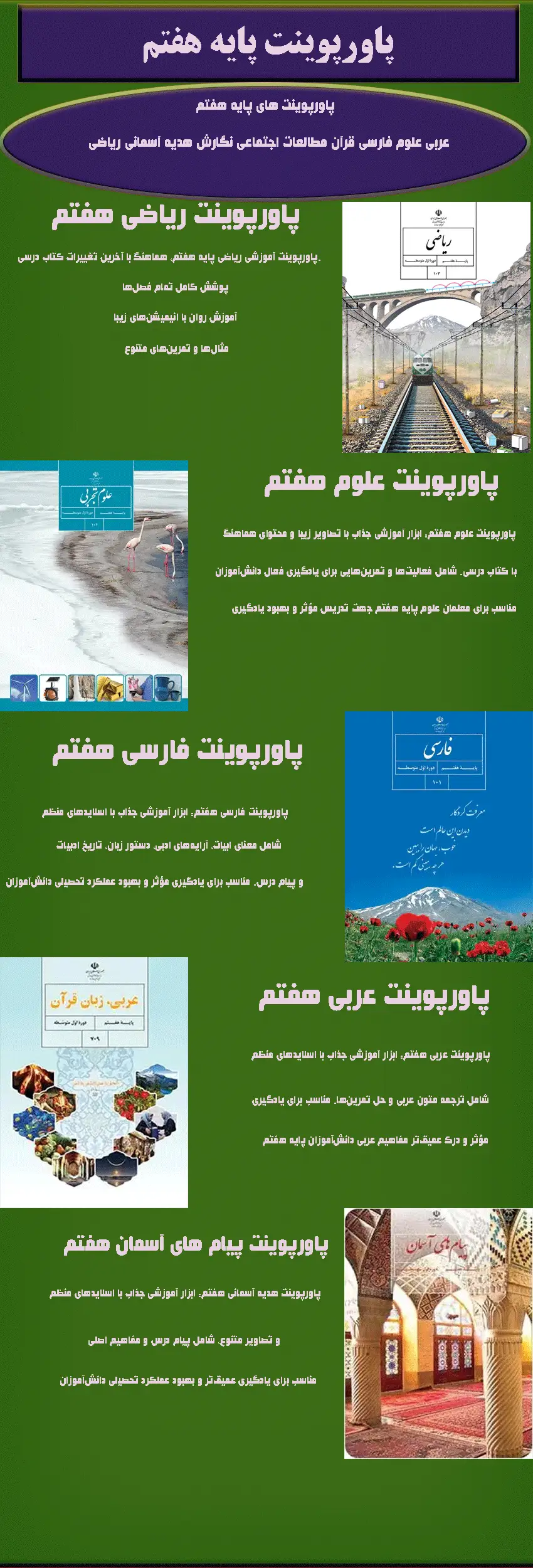 پاورپوینت پایه هفتم