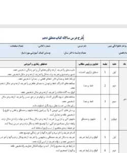 طرح درس سالانه منطق دهم